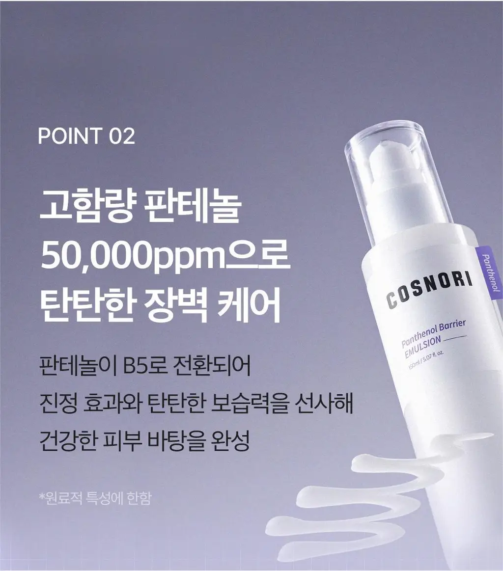 [화잘먹로션/장벽로션] 코스노리 판테놀 베리어 에멀전 150ml 상세페이지 32